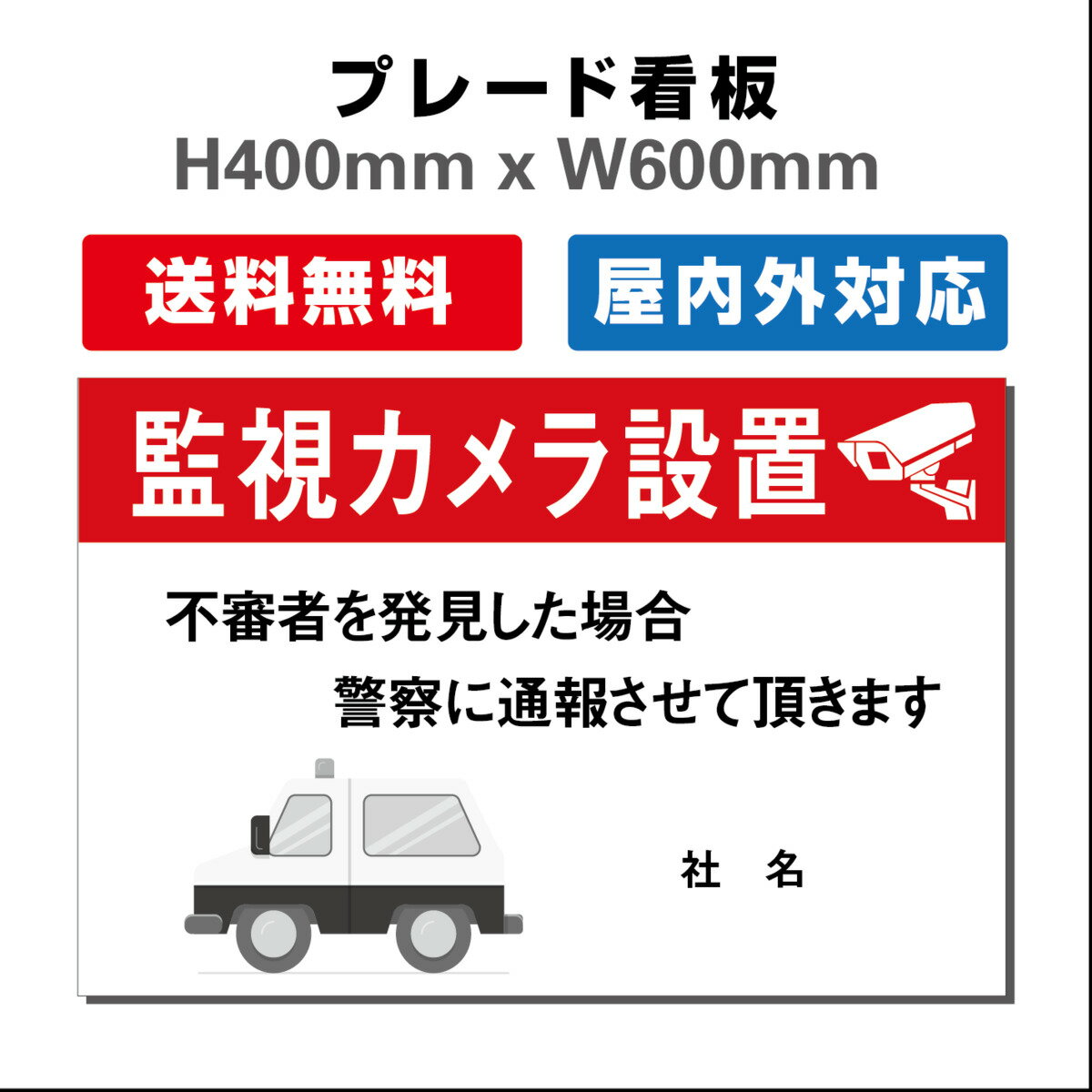 看板 防犯カメラ作動中看板 24時間監視録画中 プレート看板 H280xW400mm H400xW600mm 2