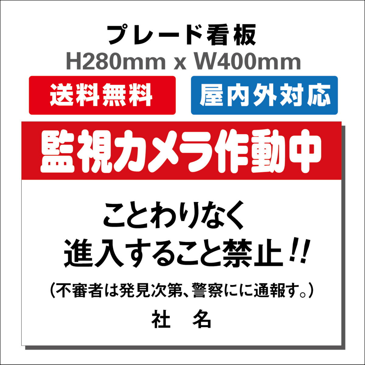 防犯カメラ作動中看板 24時間監視録画中 プレート看板 激安看板 H280xW400mm