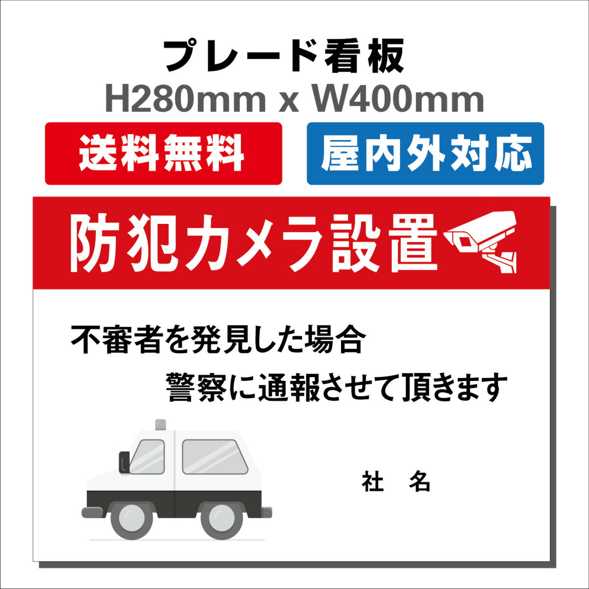 看板 防犯カメラ作動中看板 24時間監視録画中 プレート看板 H280xW400mm H400xW600mm 1
