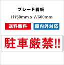 Ŕ  PARKING qlp ԏŔ ԋ֎~Ŕ Ԍ v[gŔ H150xW600mm