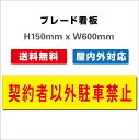 Ŕ  PARKING qlp ԏŔ ԋ֎~Ŕ Ԍ v[gŔ H150xW600mm