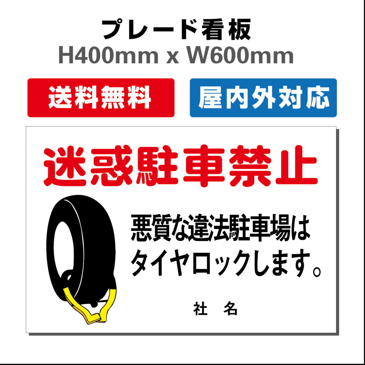 看板 満車 PARKING お客様専用 駐車場看板 駐車禁止看板 駐車厳禁 プレート看板 H400xW600mm