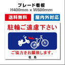 看板 NO PARKING 駐輪場看板 駐輪禁止看板 駐輪厳禁 プレート看板 H400xW600mm