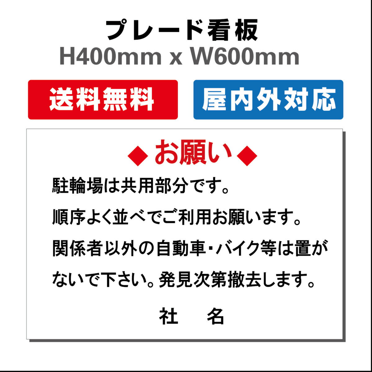 看板 NO PARKING 駐輪場看板 駐輪禁止看板 駐輪厳禁 プレート看板 H400xW600mm