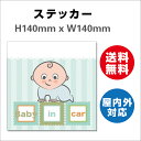 Ԃ񂪏Ă܂ h~ h ԃxr[CJ[  Baby in car q xr[ TCXebJ[V[ 傫 S H140mmxW140mm