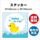 Ԃ񂪏Ă܂ h~ h ԃxr[CJ[  Baby in car q xr[ TCXebJ[V[ 傫 S H140mmxW140mm