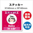 Ԃ񂪏Ă܂ h~ h ԃxr[CJ[  Baby in car q xr[ TCXebJ[V[ 傫 S H140mmxW140mm