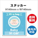 Ԃ񂪏Ă܂ h~ h ԃxr[CJ[  Baby in car q xr[ TCXebJ[V[ 傫 S H140mmxW140mm