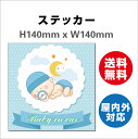 Ԃ񂪏Ă܂ h~ h ԃxr[CJ[  Baby in car q xr[ TCXebJ[V[ 傫 S H140mmxW140mm