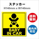 Ԃ񂪏Ă܂ h~ h ԃxr[CJ[  Baby in car q xr[ TCXebJ[V[ 傫 S H140mmxW140mm