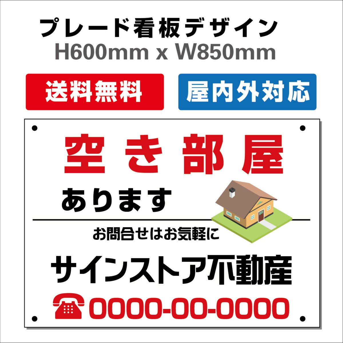 看板 只今空室あり 入居者募集看板 屋外対応 社名や連絡先入れ無料 プレート看板 H600xW850mm