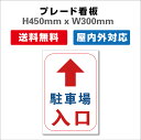 Ŕ PARKING qlp ԏŔ ԋ֎~Ŕ Ԍ v[gŔ  H450xW300mm