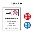 喫煙目的室あり サイン ステッカーシール 多言語標識 改正健康増進法 オリジナル 喫煙目的室あり 言語表記あり 240mmx330mm 4言語 屋内外対応 糊付き