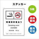 楽天サインストア喫煙目的室あり サイン ステッカーシール 多言語標識 改正健康増進法 オリジナル 喫煙目的室あり 言語表記あり 140x180mm 4言語 屋内外対応 糊付き 5枚セット