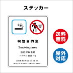 喫煙目的室(施設全体) サイン ステッカーシール 多言語標識 改正健康増進法 オリジナル 喫煙目的室(施設全体) 言語表記あり 470mmx600mm 4言語 屋内外対応 糊付き