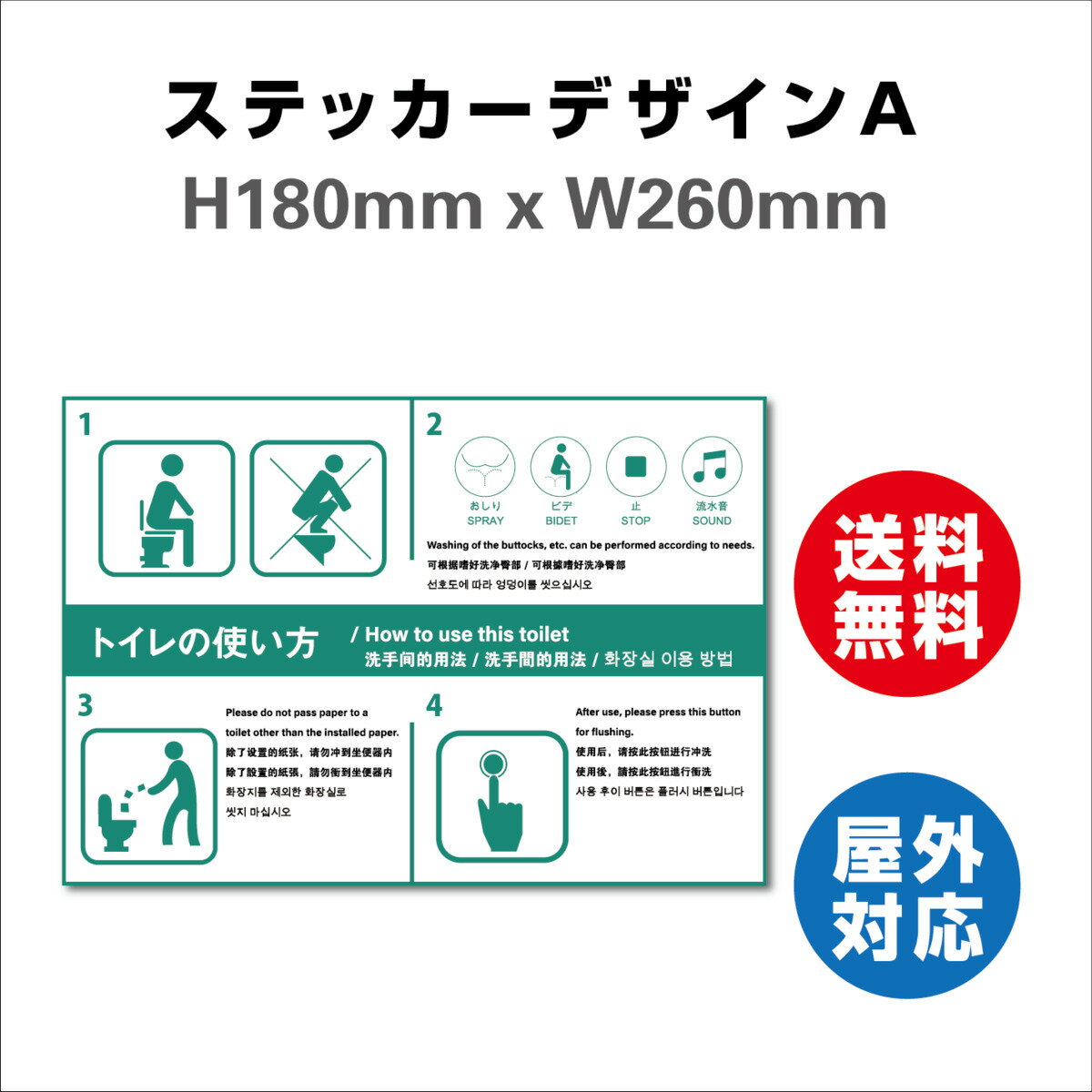 トイレの使い方 サイン ステッカーシール 多言語標識 トイレの使い方 4言語 屋内外対応 糊付き (180x260mm)