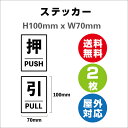 (PUSH) (PULL) TC XebJ[V[ ē X  ό󐫃XebJ[ 2Zbg 100mmx70mm OΉ Еt