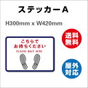 誘導シール こちらでお待ちくださいサイン ステッカーシール 3色選択 420x300mm レジ 床 案内 標識 お店 店舗 銀行 郵便局 金融機関 病院 クリニック コンビニ 日本製 屋内外対応 糊付き