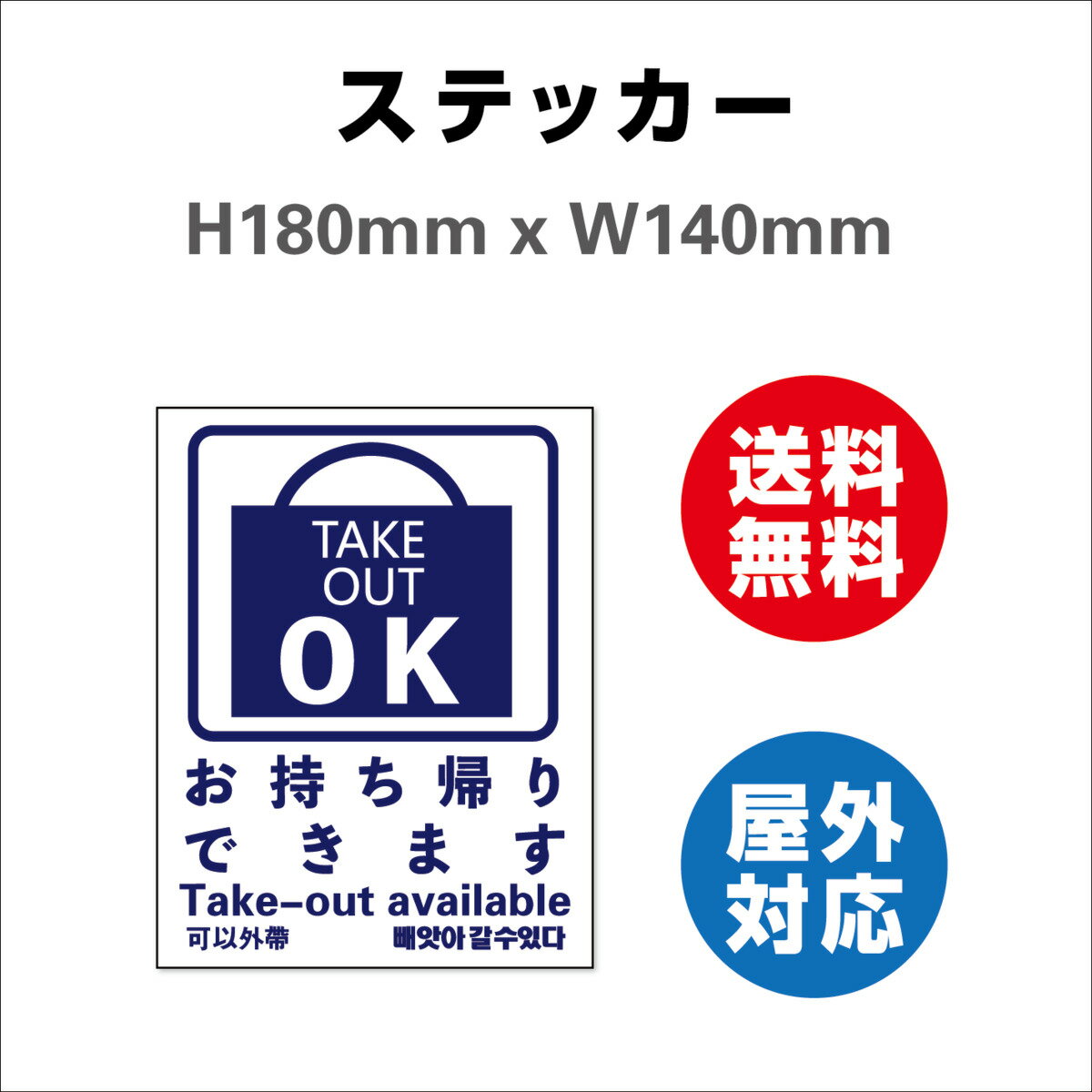 ƥ TAKE OUT OK  Ź  ƥå  Ѹƥå 180mmx140mm ⳰б ...