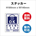 eCNAEg TAKE OUT OK ē X TC XebJ[V[  ό󐫃XebJ[ 180mmx140mm OΉ Еt