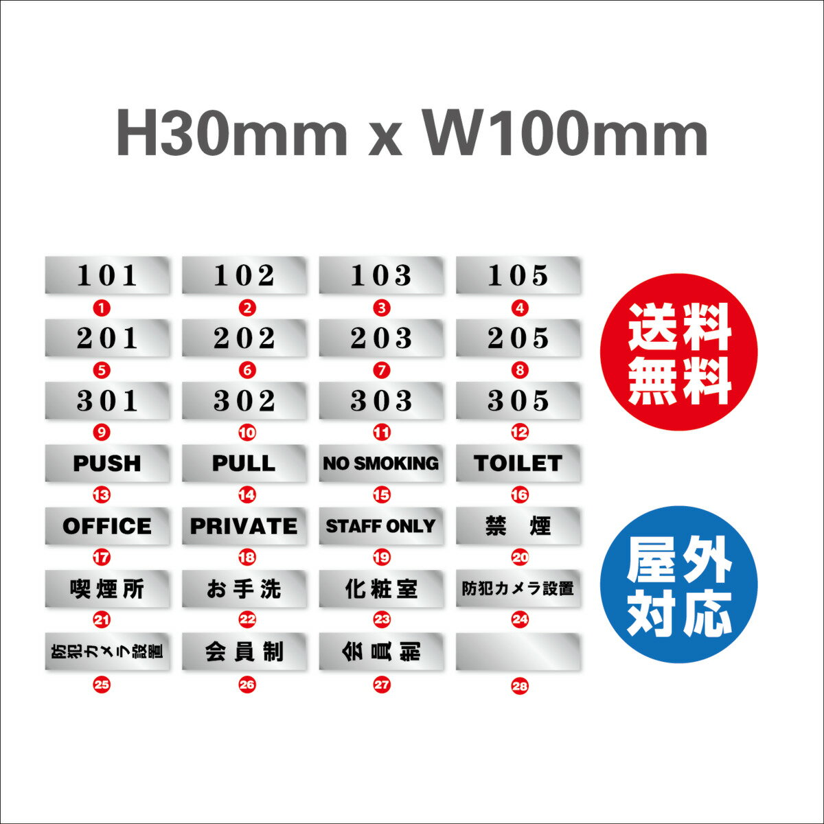 表札 W100mmxH30mm ルームナンバー／101／サイ