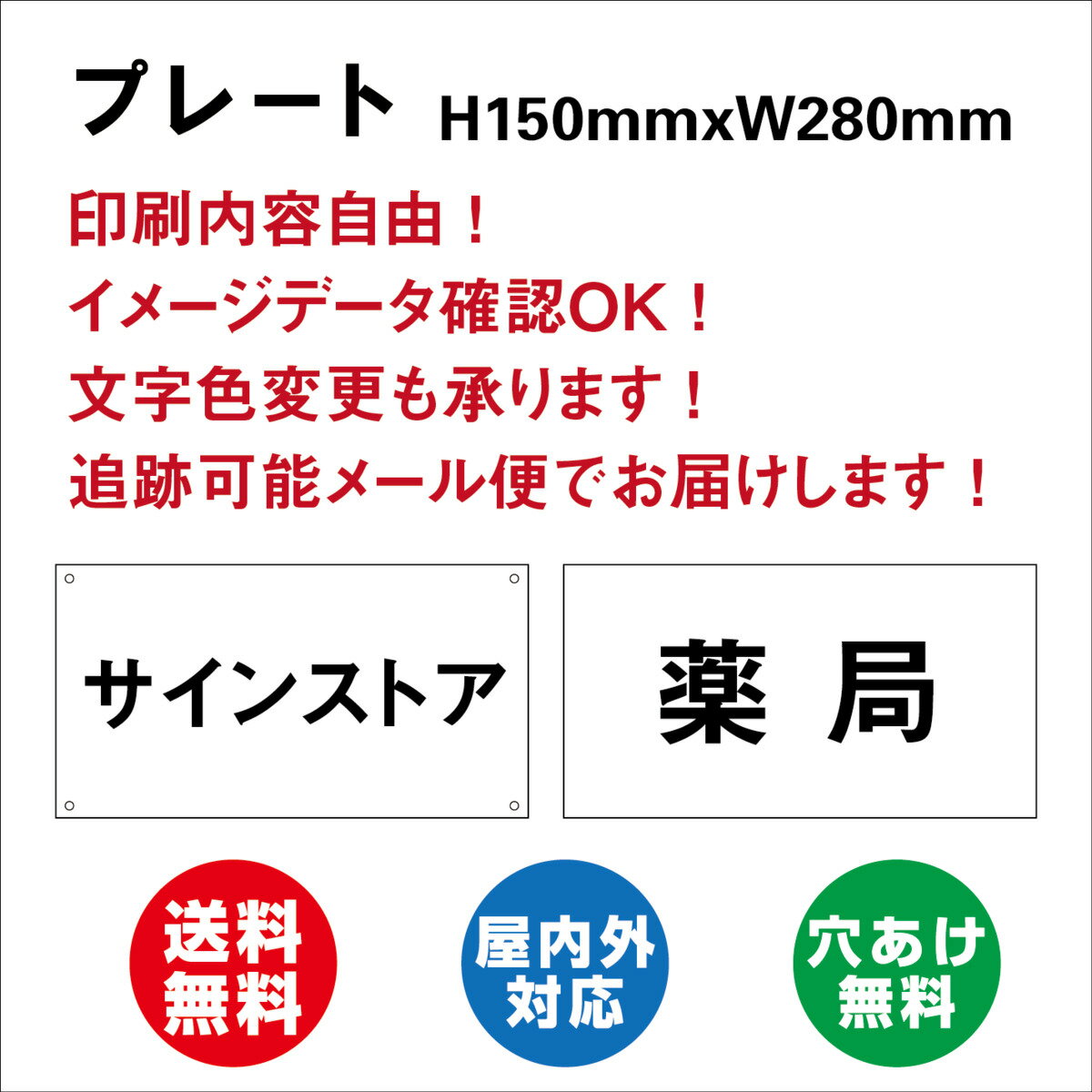 表示板 プレート看板 印刷内容自由 片面(駐車場 名前札) 表示板 穴加工無料 150mmx280mm 標識 表示 屋内外対応