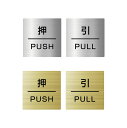 [ PUSH/ PULL] XeX [U[ŕȂ hATC   PULL PUSH TC   \ ό󐫃AN ʃe[vt OΉ 40x40mm 2Zbg