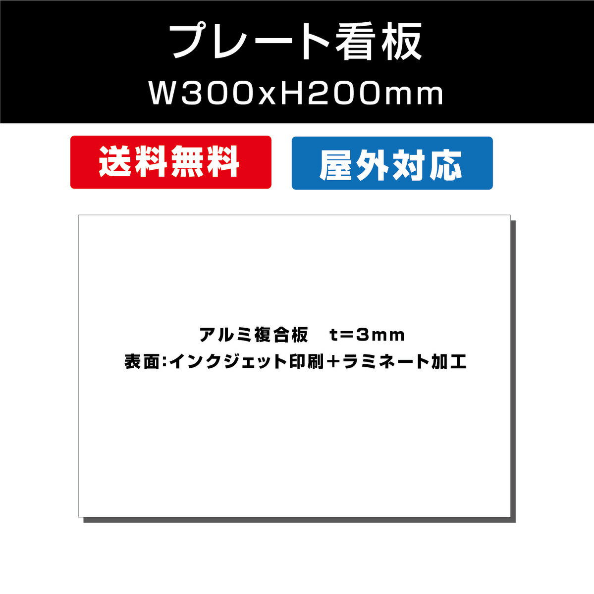 特注看板 販売促進看板 屋外対応 社名や連絡先入れ プレート看板 W300xH200mm W450xH300mm W600xH400mm W900xH600mm 2