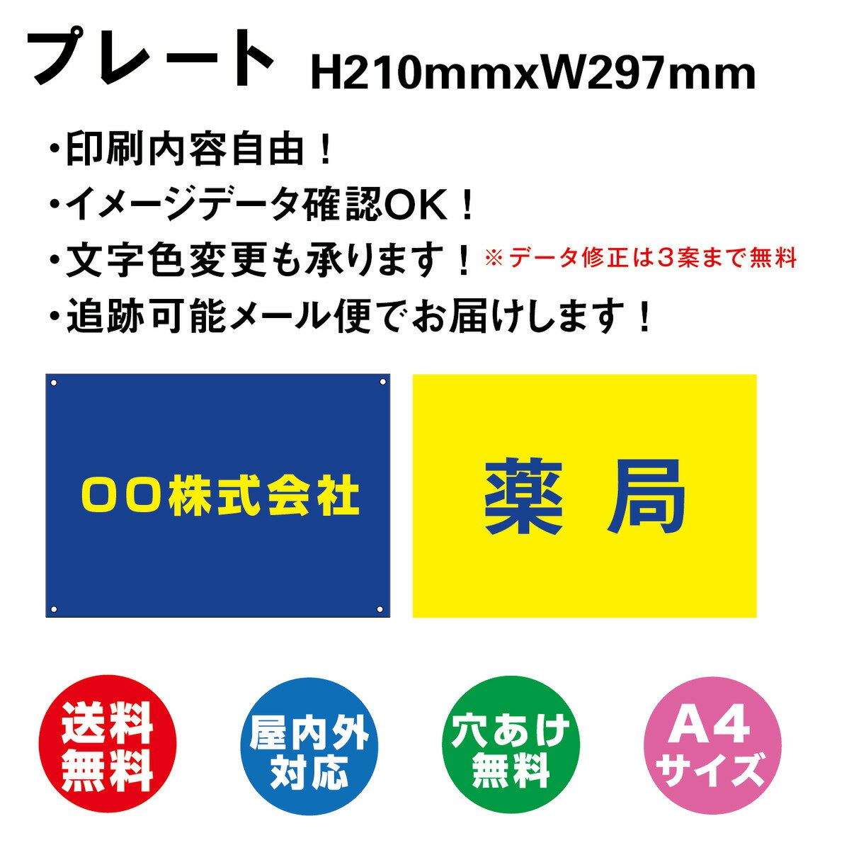 看板 (会社商店PR用看板 駐車場 名前札) 印刷内容自由 片面表示板 210mmx297mm A4サイズ 標識 表示 屋内外対応 結束ケーブル付き 穴加工無料