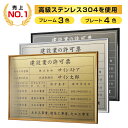 建設業の許可票 ステンレス 看板 高級感 建設業 許可票 建設業許可 3枠 撥水加工 建築 建築看板 錆びない プレート 法定サイズ シルバー ゴールド ブラック ヘアライン仕様 B3 plt-0565