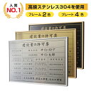 建設業の許可票 建設業 看板 高級感 ステンレス 建設業の許可票 許可票 建設業許可 選べる4書体 2枠 撥水加工 建築看板 錆びない プレ..