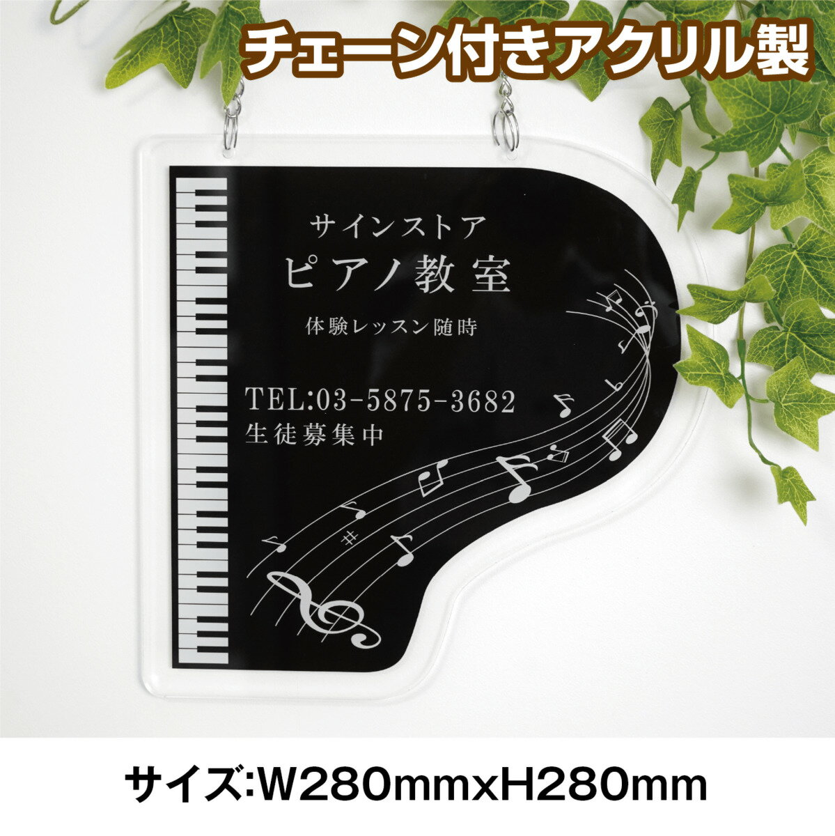 楽天サインストアピアノ教室 看板 アクリル プレート 横型ピアノ看板 UV印刷 ピアノ教室看板　習い事看板　色選択 ピアノ 教室 ピアノ看板 可愛い オシャレ 人気 子供 W280mmxH280mm 標識・表示 屋内外対応