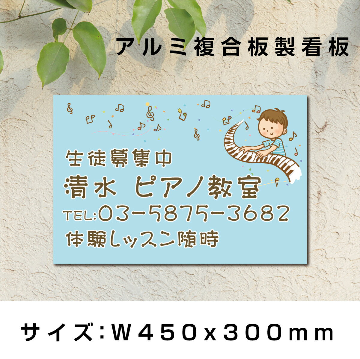 看板 ピアノ教室 習い事 W450mmxH300mm プレート看板 デザイン選択 色選択 ピアノ 教室 ピアノ看板 人気 子供 屋内外対応