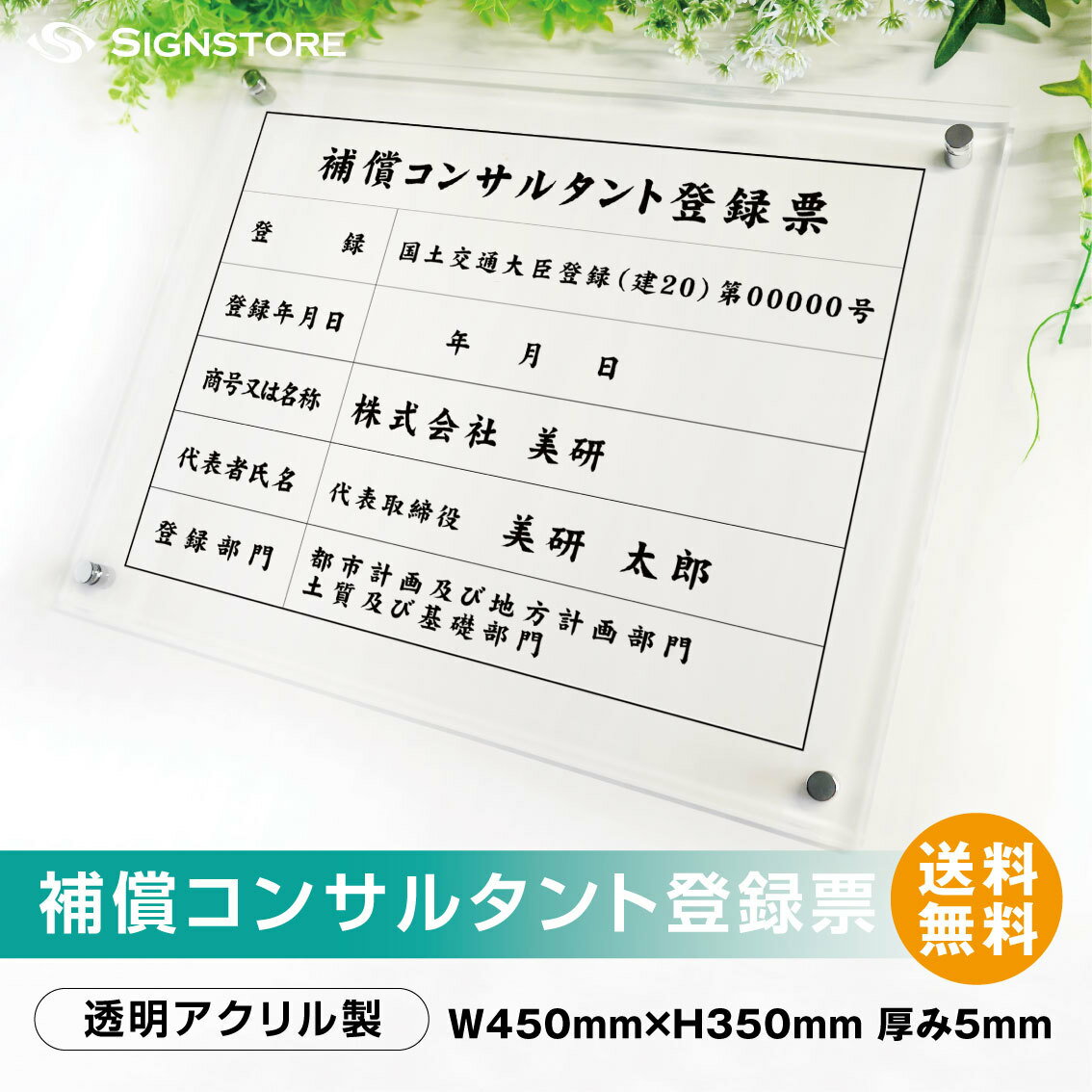 補償コンサルタント登録票 プレート看板 【内容印刷込】 透明アクリル UV印刷 ◎ W450xH350mm 厚み5mm