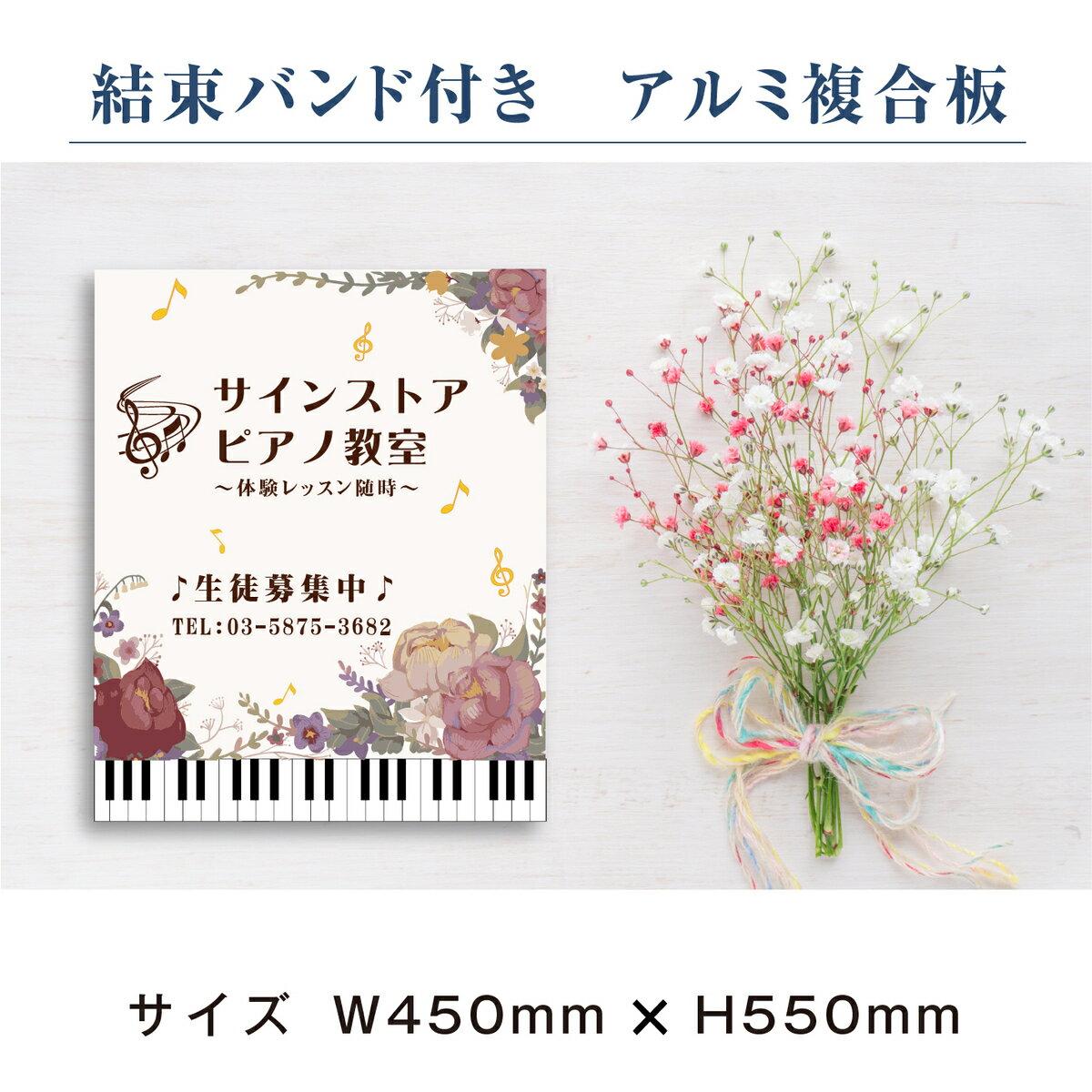 看板 ピアノ教室 習い事 W450mmxH550mm プレート看板 ピアノ 教室 ピアノ看板 人気 子供 屋内外対応