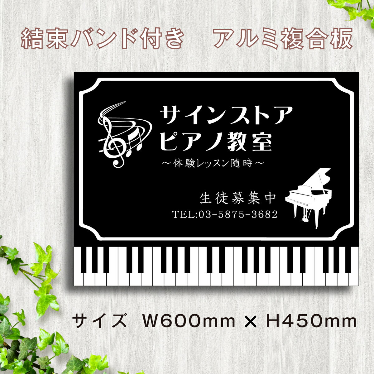 看板 ピアノ教室 習い事 W600mmxH450mm プレート看板 ピアノ 教室 ピアノ看板 人気 子供 屋内外対応 plt-0595