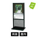 【個人宅配送不可】和風スタンド看板 和風看板 格子ポスタースタンド 奥-03 ブラック A1タテ 両面 屋内 サイズ:D490×W676×H1460mm 和風 モダン おしゃれ
