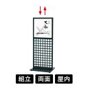 【個人宅配送不可】和風スタンド看板 和風看板 格子フロアースタンド 奥-20 ブラック 両面 屋内 D350×W445×H1101mm アジャスター仕様 和風 モダン おしゃれ ディスプレイ インテリア