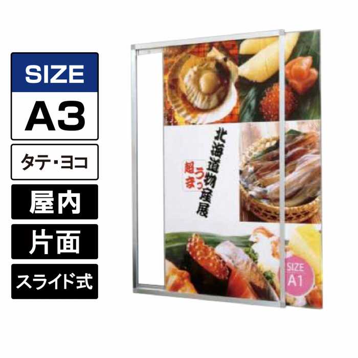 プリンパスライドパネル【A3】縦/横 シルバー スライド式 ポスターパネル 透明カバー付 壁付け 壁面直付け ポスターフレーム 手軽 シンプル 差し替え簡単