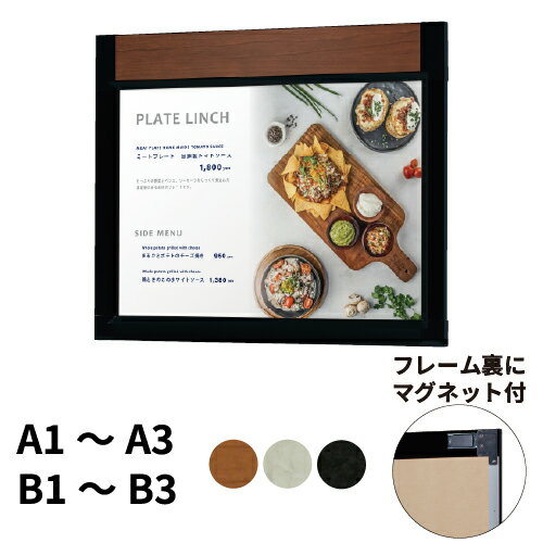 プリンパオープンパネル マグネット仕様 S730 ヨコ 屋内用 【B1/B2/B3/A1/A2/A3】 【ブラック/シルバー..