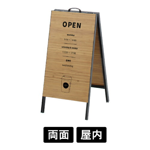 Aサイン BX-35A 竹集成材シリーズ takecoll タケコレ スタンド看板 A型看板 竹看板 立て看板 エコ看板 ..