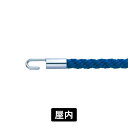 パーテーションロープ RP25C ロープ色:ブルー 金具色:クローム φ20mm×1200mm ガイドパーテーション 誘導ロープ 区画整理 順路誘導 フロア案内 パーテーション用ロープ 店舗エントランス 受付カウンター ホテルロビー イベント会場 展示施設 公共施設 仕切りロープ
