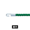 パーテーションロープ RP25C ロープ色:グリーン 金具色:クローム φ20mm×1200mm ガイドパーテーション 誘導ロープ 区画整理 順路誘導 フロア案内 パーテーション用ロープ 店舗エントランス 受付カウンター ホテルロビー イベント会場 展示施設 公共施設 仕切りロープ