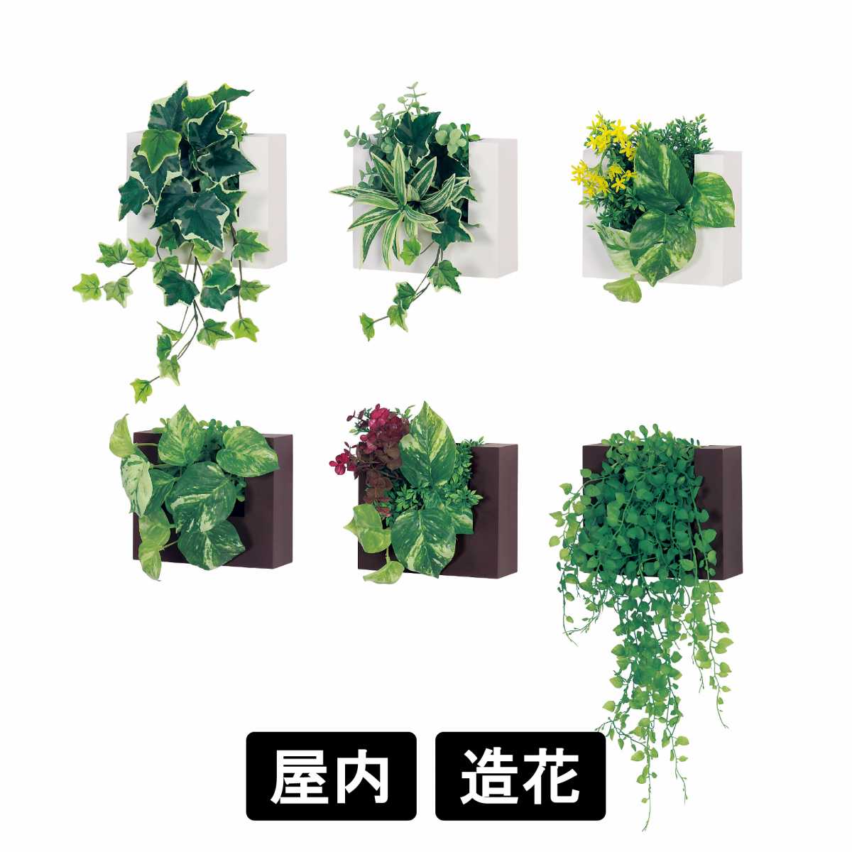 フェイクグリーン 屋内用 ウォールポット アートパネル風ミニグリーン ウォールグリーン グリーンポット 造花 リアル 人工植物 アーティフィシャルグリーン インテリア 店舗装飾 グリーンモード お手入れ簡単