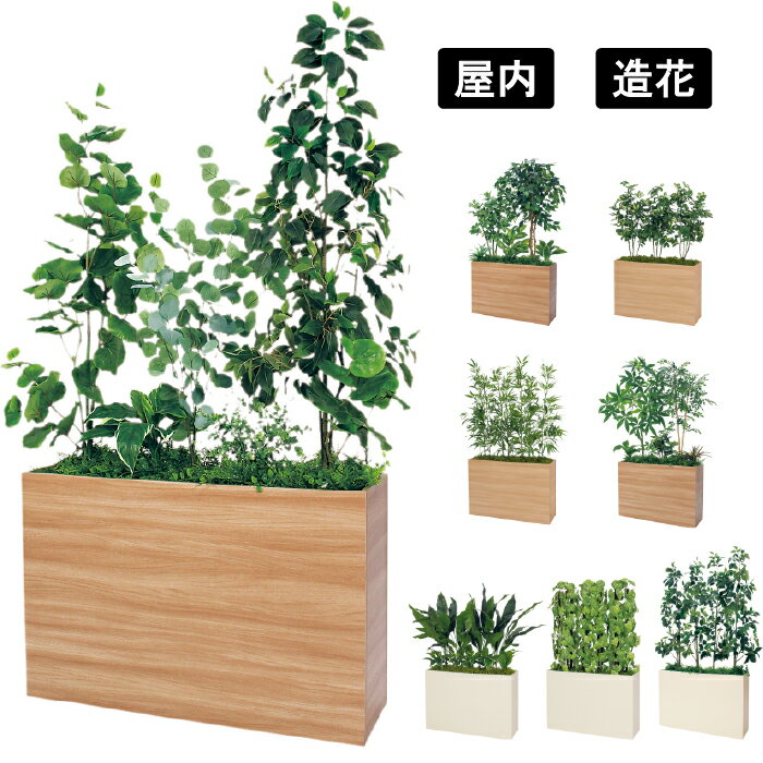 乐天商城 - 樹木パーテーション GR5113 / GR5114 / GR5115 / GR5116 / GR5117 / GR5118 / GR5119 / GR5120 人工樹木パーテーション フェイクグリーン 樹木付きプランター 間仕切り 目隠し ディスプレイ オフィス 店舗 施設 空間演出 インテリア ベルク グリーンモード