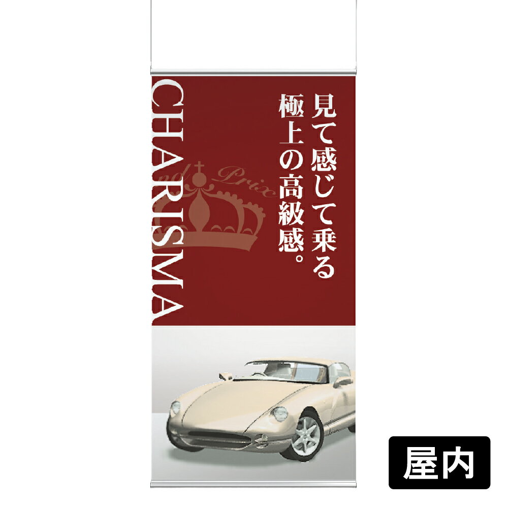 乐天商城 - バナーホルダー 829 S 【 W450 / W600 / W900 / W1200 】 ステンカラー 天吊り ワンタッチセット 屋内 吊り下げバナー タペストリー アパレル 店舗装飾 売場演出 アルモード ベルク