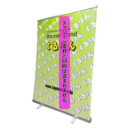 【本体のみ】バナースタンド 大型ロールアップバナー くるりんII150 シルバー 片面 屋内 W1500 H2000 ..