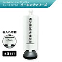 チェーンスタンドカバーセット パーキングシリーズ 「通り抜けできません」 【片面】 【名入れあり/名入れなし】 屋外 パーテーション チェーンポール 看板 サイ...