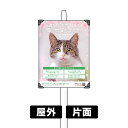 プレート看板 「猫のエサやり」 KCO-4560特注 打ち込み杭仕様 【 寄付付き 】 エサやりマナー 野良猫対策 野良猫保護 さくら猫 地域猫活動 売上の一部...