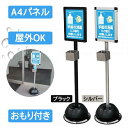 屋外対応 アルコール消毒液スタンド OSS-A4(シルバー) / BOSS-A4(ブラック) A4ポスターパネル付 注水式おもり付 消毒誘導ポスター付 ポスター...